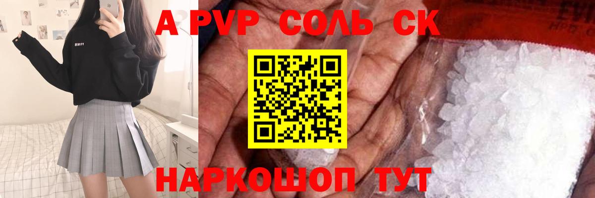 A PVP Crystall  Alpha PVP  Краснодар  Alpha PVP Соль 