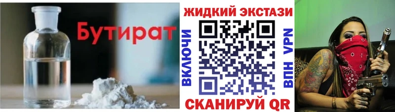 Бутират вода Краснодар