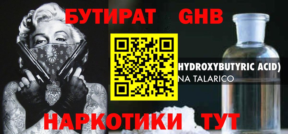 Бутират буратино Краснодар
