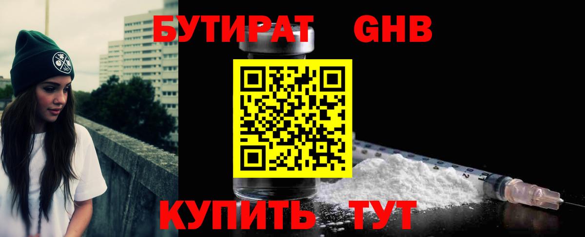 Краснодар  БУТИРАТ  Вход с VPN  БУТИРАТ буратино 