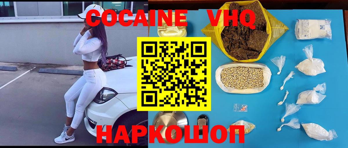 COCAIN FishScale  Вход с VPN  Cocaine 99%  наркота  Краснодар 