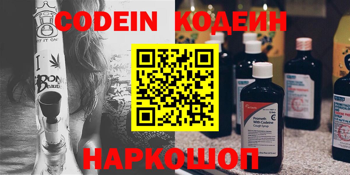 Codein Purple Drank Краснодар