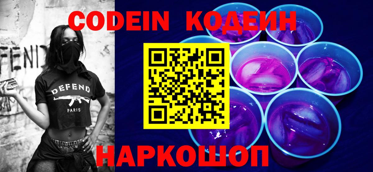 наркота  Краснодар  Кодеиновый сироп Lean Purple Drank 