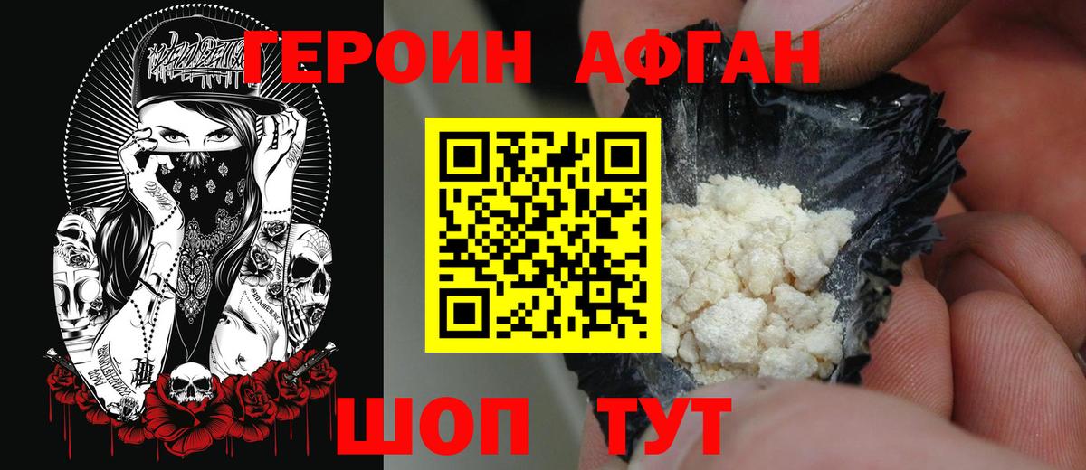 Героин Heroin Краснодар