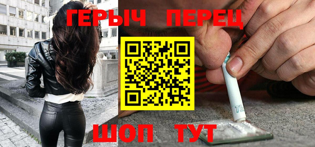 ГЕРОИН герыч Краснодар