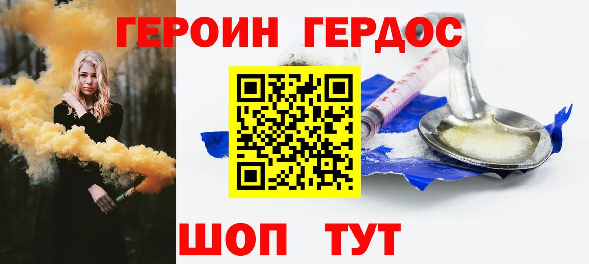 ГЕРОИН белый  Вход с VPN  Краснодар 