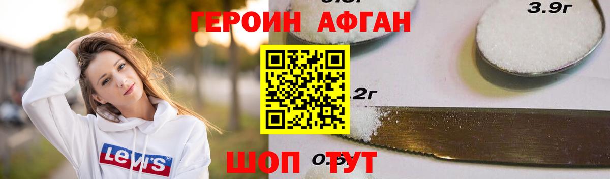 ГЕРОИН Heroin  Героин  Краснодар 