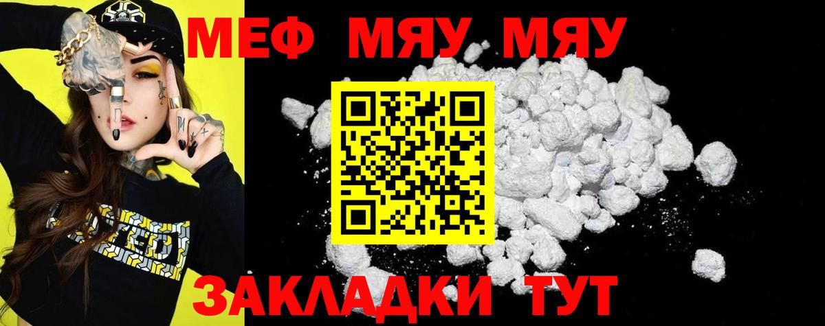 Мефедрон  Краснодар  МЯУ-МЯУ mephedrone 