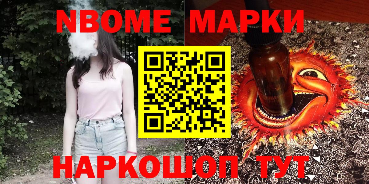 Марки 25I-NBOMe 1,5мг Краснодар